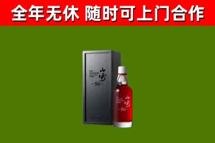 兰溪市回收山崎洋酒