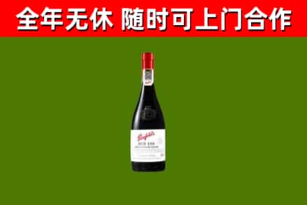 兰溪市回收奔富红酒