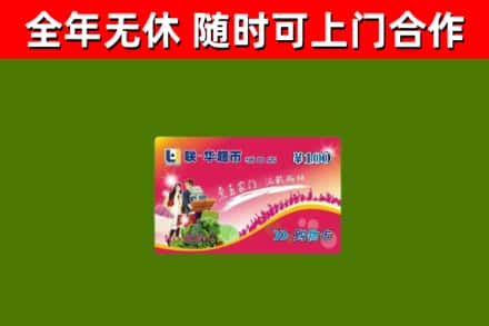 兰溪市烟酒回收超市卡.jpg